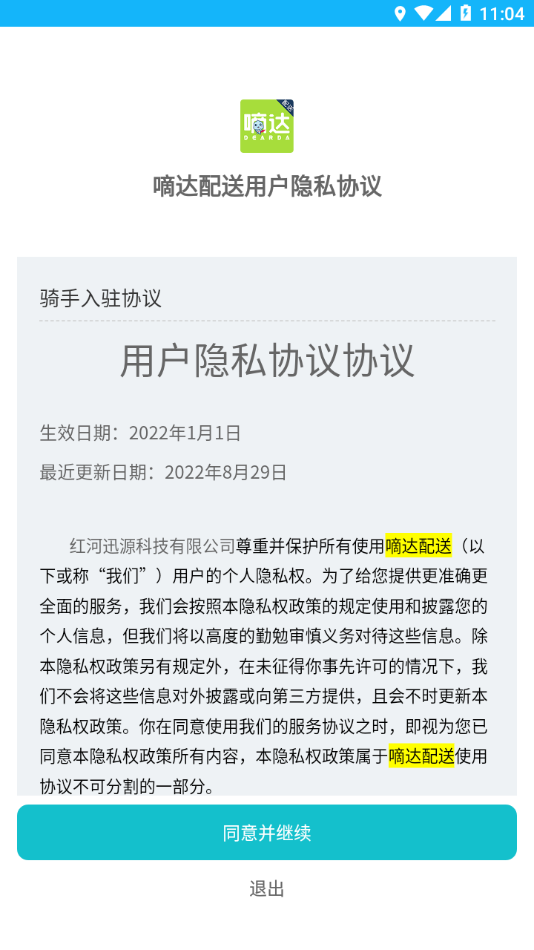 嘀达配送免费版