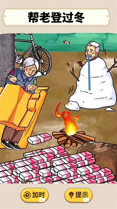 帮助老登过冬手机版