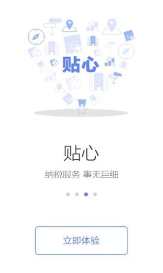 山东税务官网版