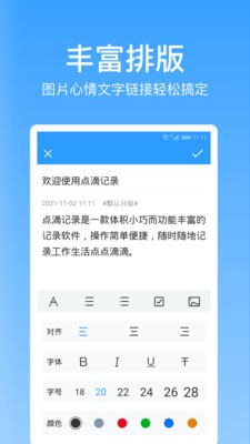 点滴记录官网版