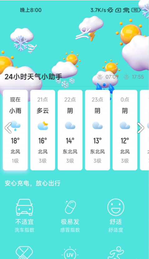 快闪充电