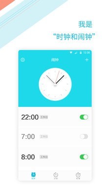 铃声闹钟提醒免费版