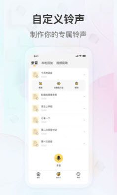 趣铃免费版