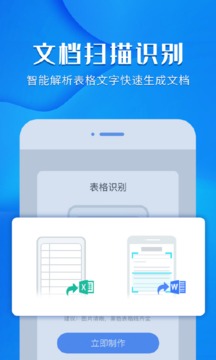 风云扫描王安卓版