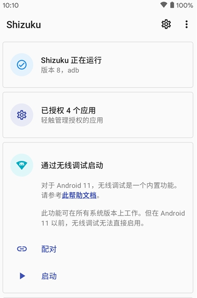 Shizuku应用管理官网版