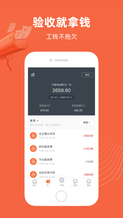 当家工匠手机版
