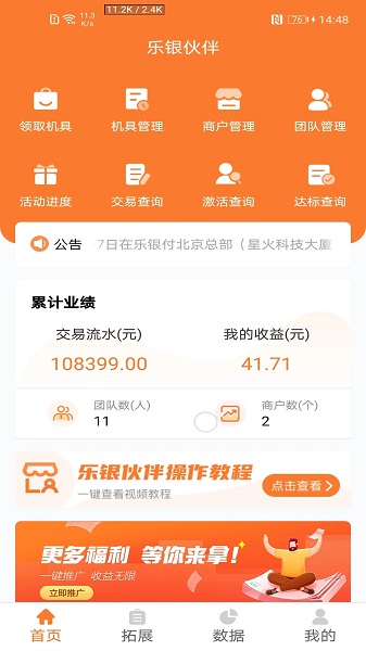 乐银伙伴最新版