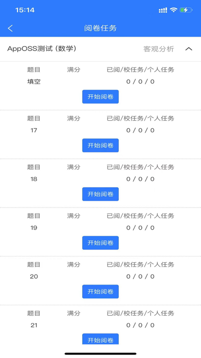 优分优学教师阅卷官网版