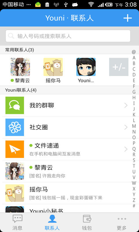 Youni短信安卓版