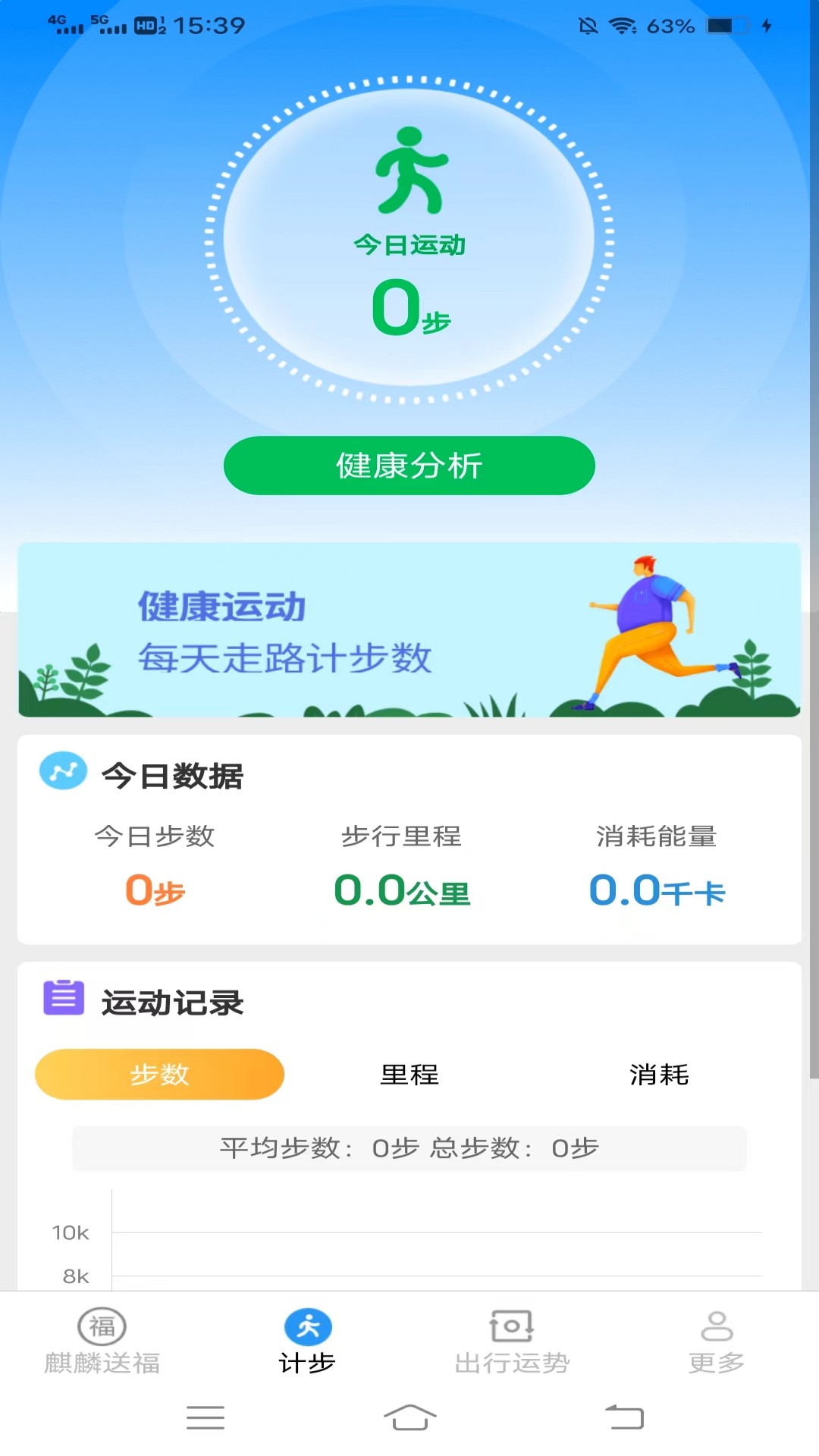 麒麟计步免费版