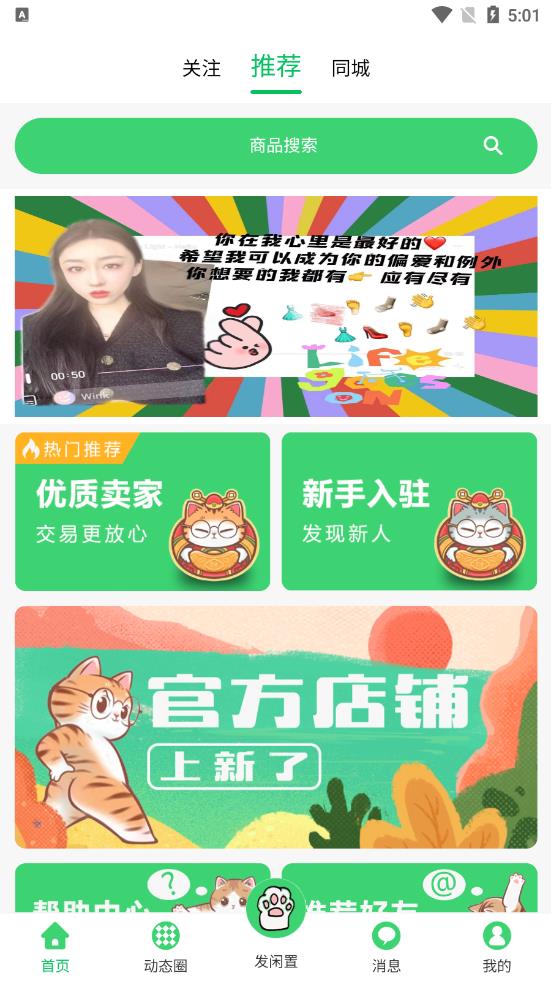 馋猫闲置官网版