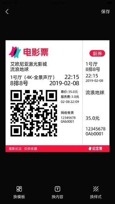 票根标签生成器免费版