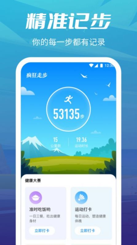 每走步