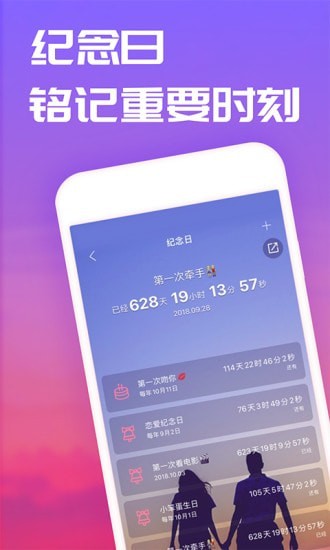 恋爱笔记手机版