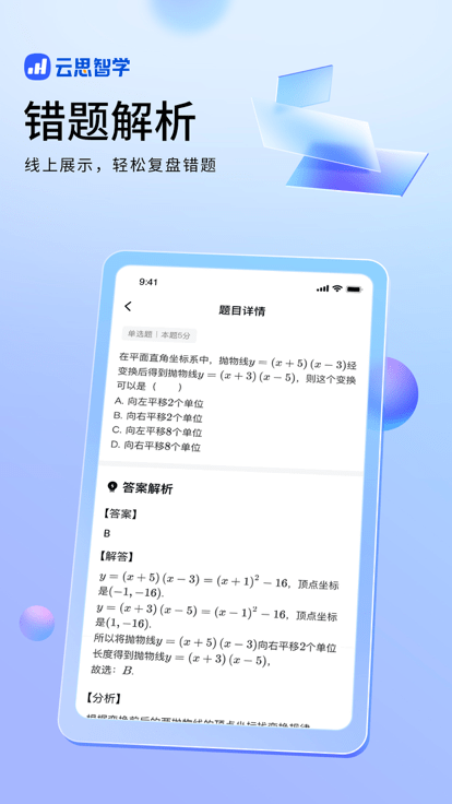 云思智学官网版