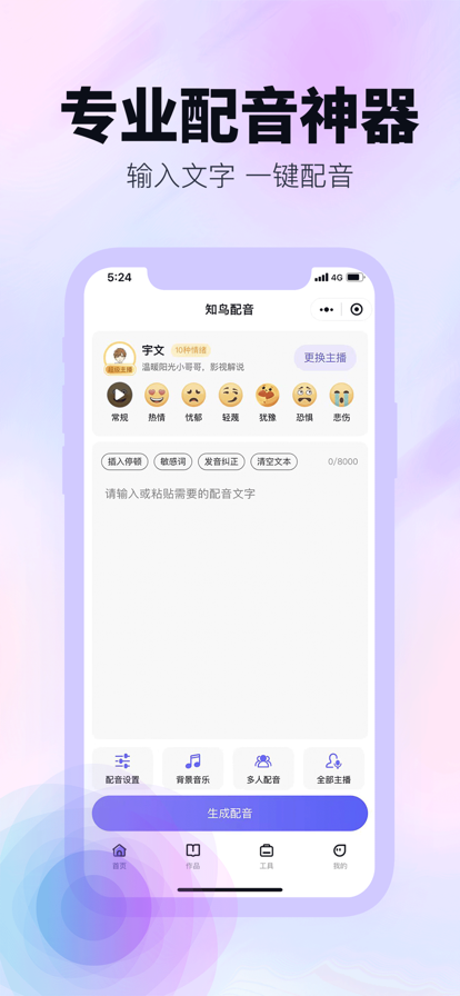 知鸟配音最新版