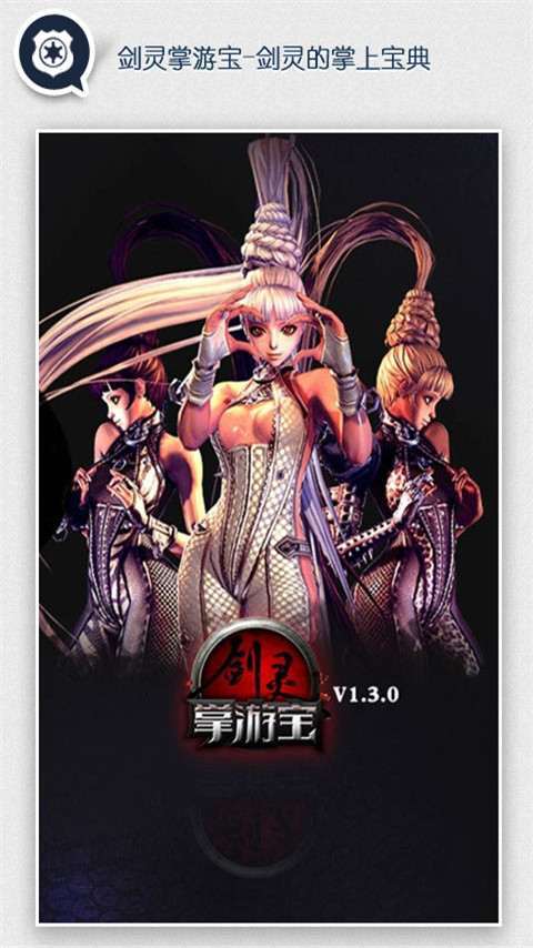 剑灵掌游宝官网版