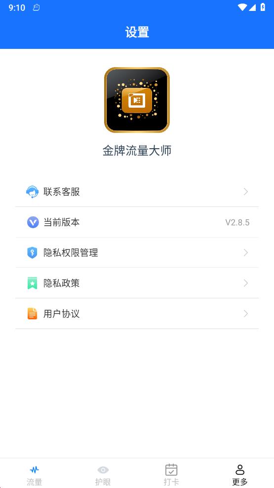 金牌流量大师手机版