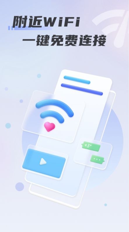 心意WiFi安卓版
