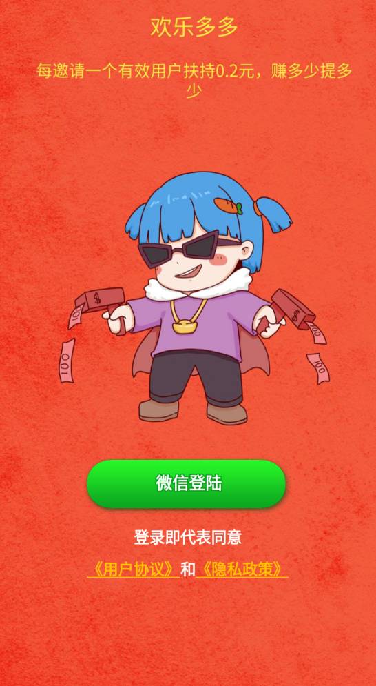 欢乐多多安卓版