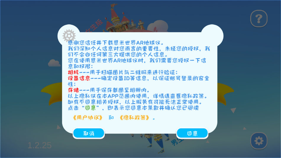 恩米世界AR地球仪免费版