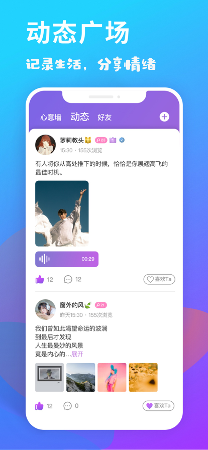 耳恋语音