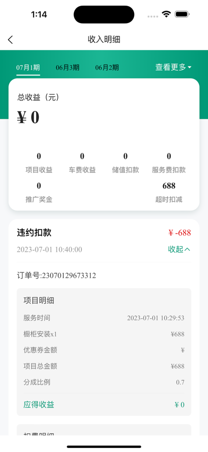 乐康技师安卓版