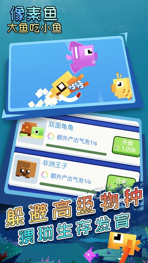 大鱼吃小鱼像素生存官网版