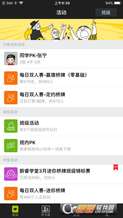 新睿桥牌学堂手机版