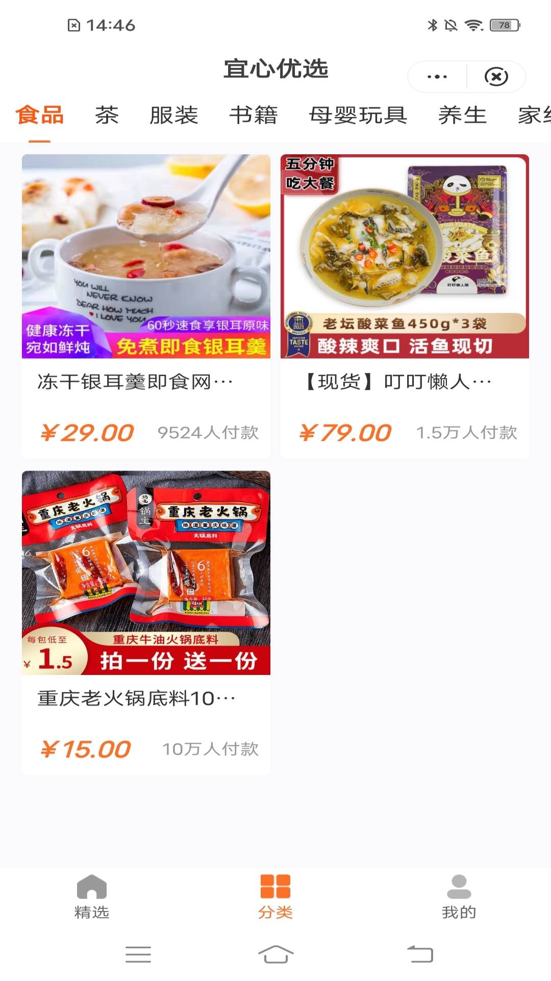 宜心优选安卓版