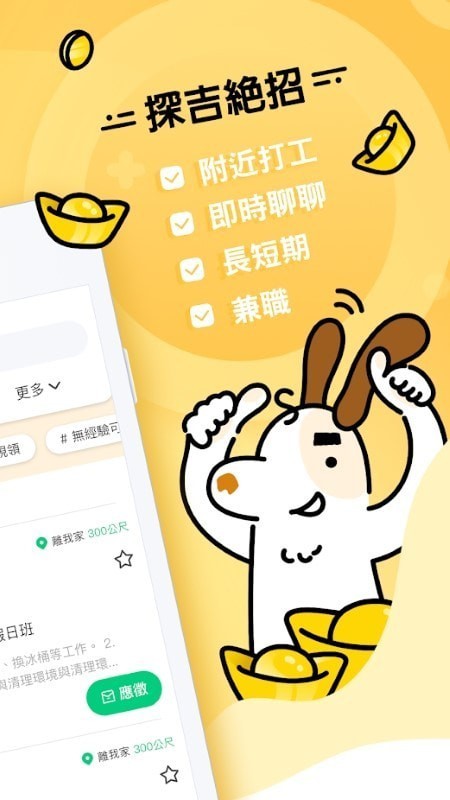 打工探吉手机版