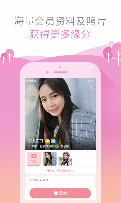 友缘在线免费版