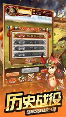三国小将安卓版