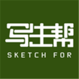 写生帮手机版