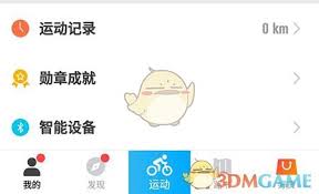 行者app如何关注好友