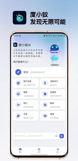 度小蚁ai助手手机版