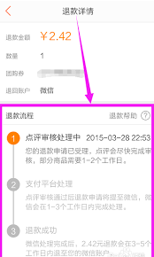大众点评如何申请退款
