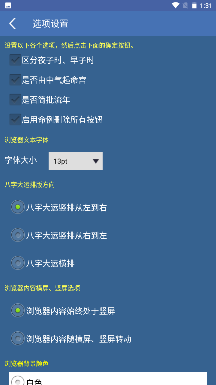 诸葛铁嘴八字最新版