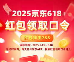 2025京东618红包入口位置在哪