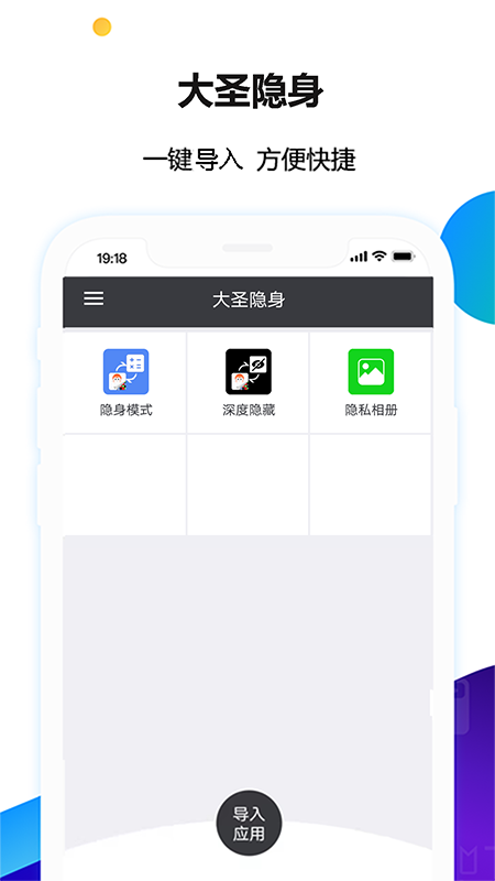 大圣隐身手机版