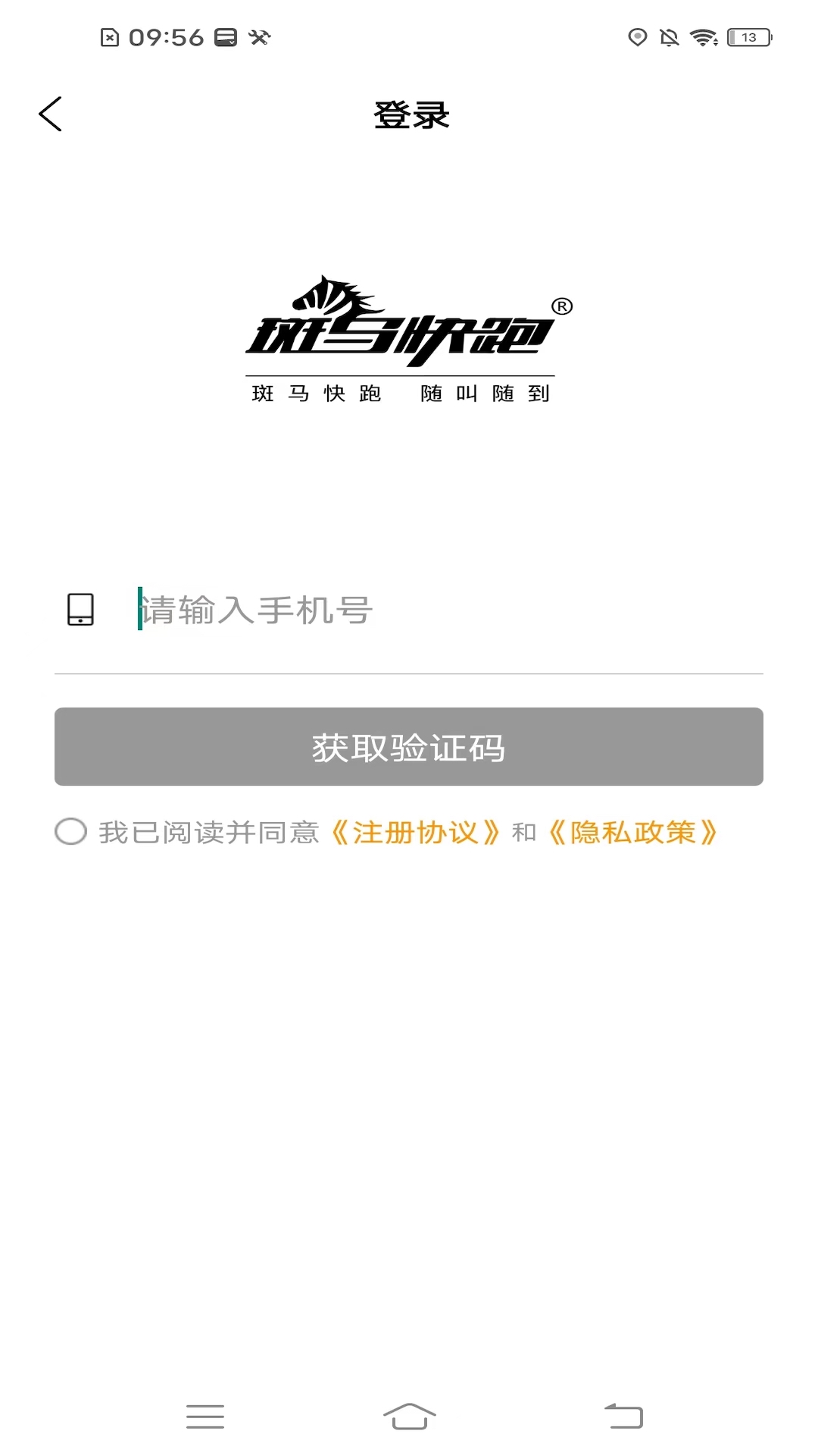 斑马快跑乘客端最新版