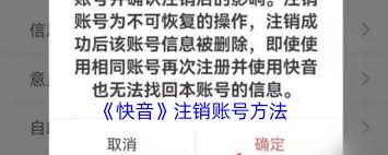 快音如何注销账号
