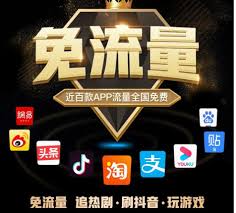 阿里宝卡免流量的应用有哪些