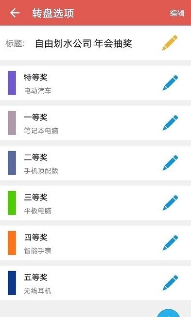 抽奖转盘助手官网版
