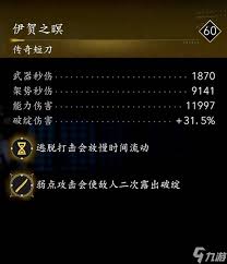 刺客信条影伊贺之瞑传奇短刀怎么获取