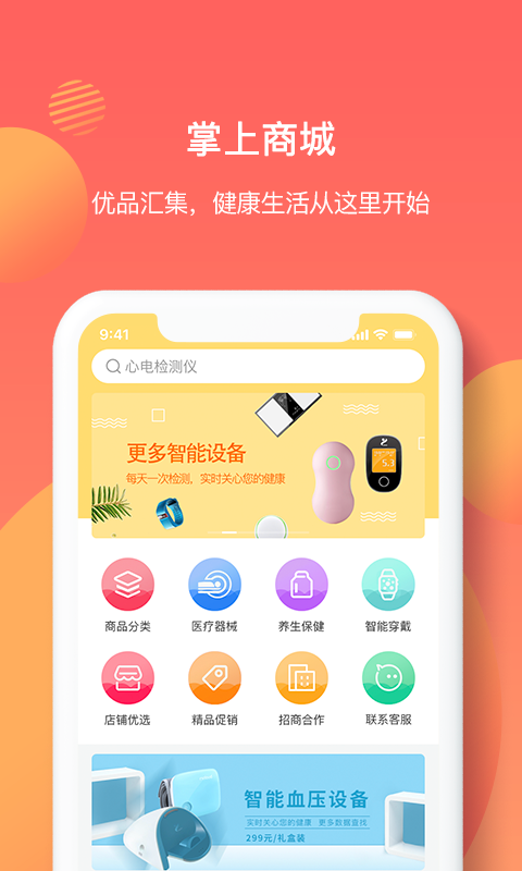 亿邦健康官网版