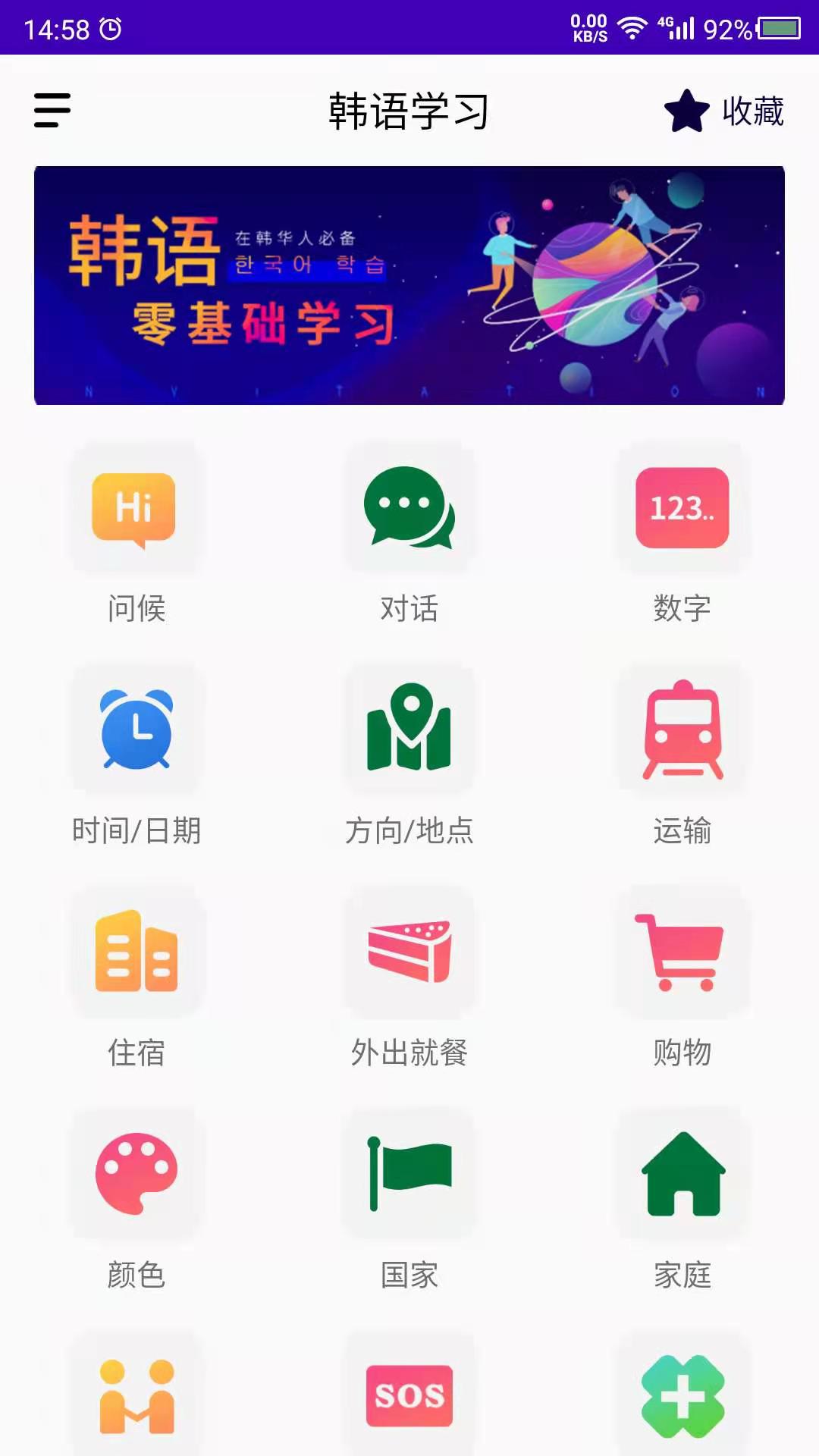 学韩语官网版