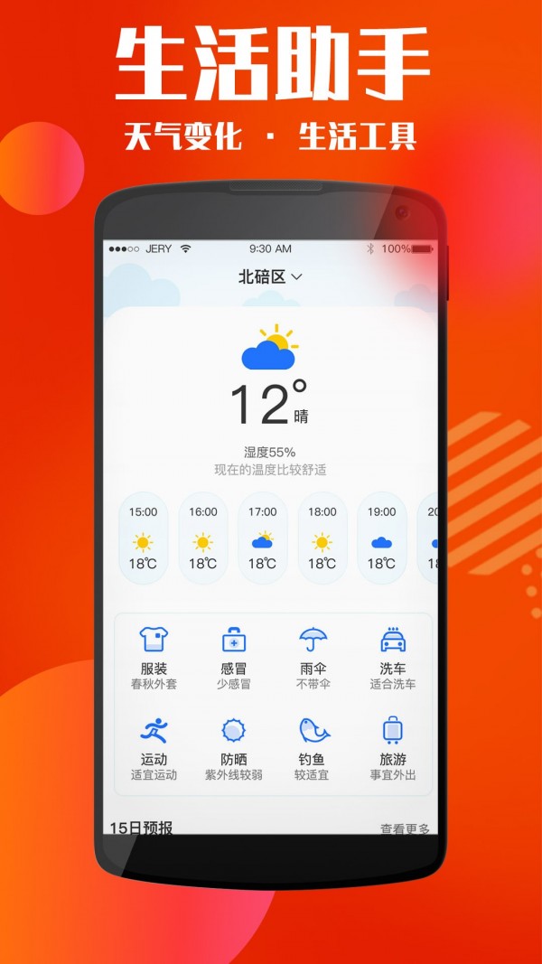 黄历天气万年历手机版