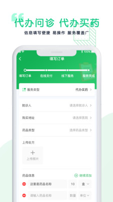 医捷陪诊最新版