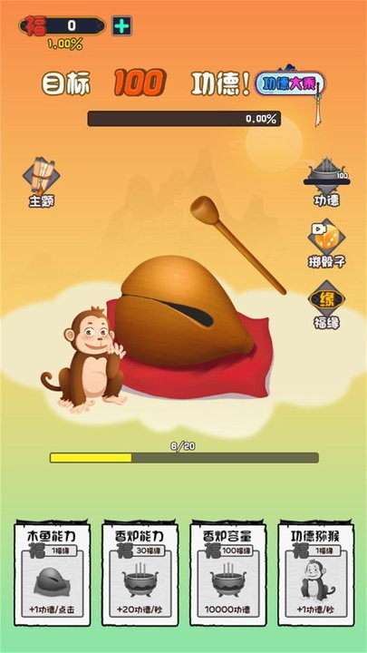 亿点点功德最新版
